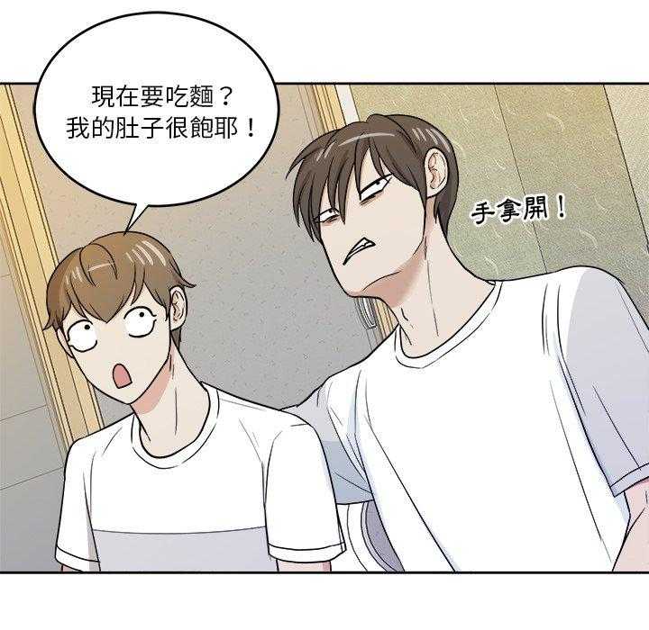 《自我攻略手册》第77话 发神经 第35页