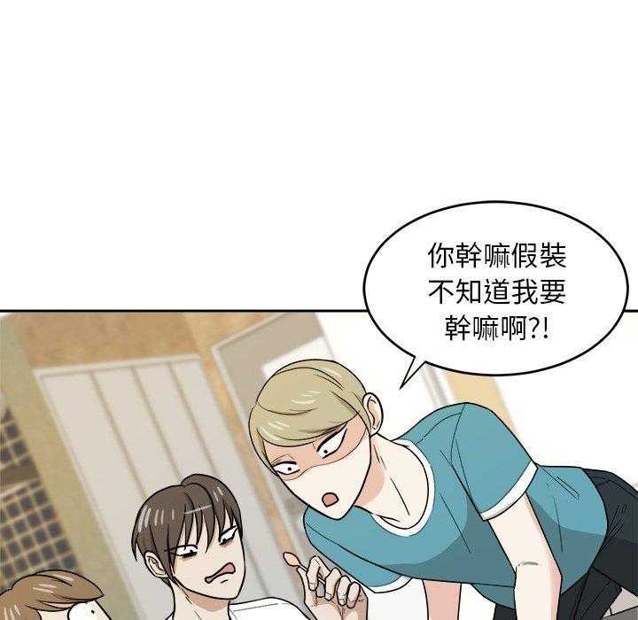 《自我攻略手册》第77话 发神经 第36页