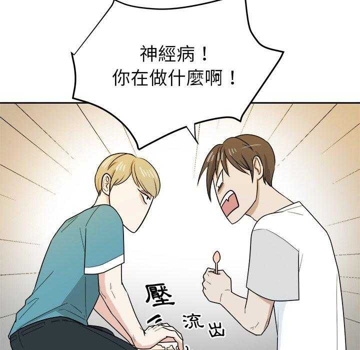 《自我攻略手册》第77话 发神经 第38页