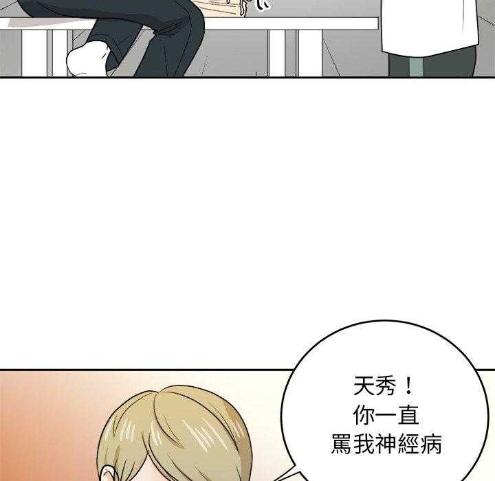 《自我攻略手册》第77话 发神经 第39页