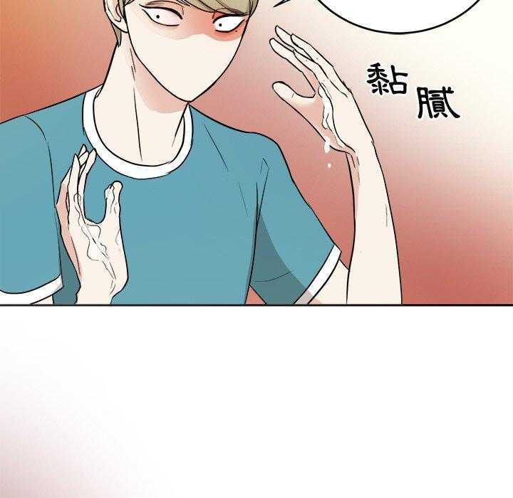 《自我攻略手册》第77话 发神经 第40页