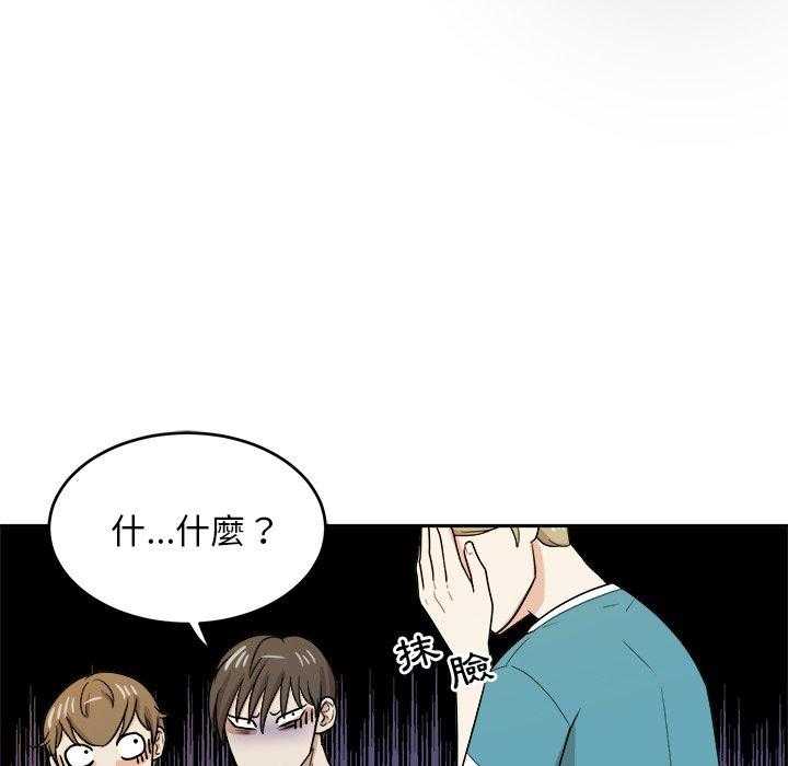 《自我攻略手册》第77话 发神经 第43页