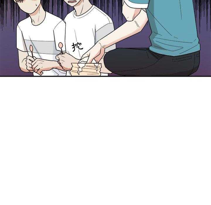 《自我攻略手册》第77话 发神经 第44页