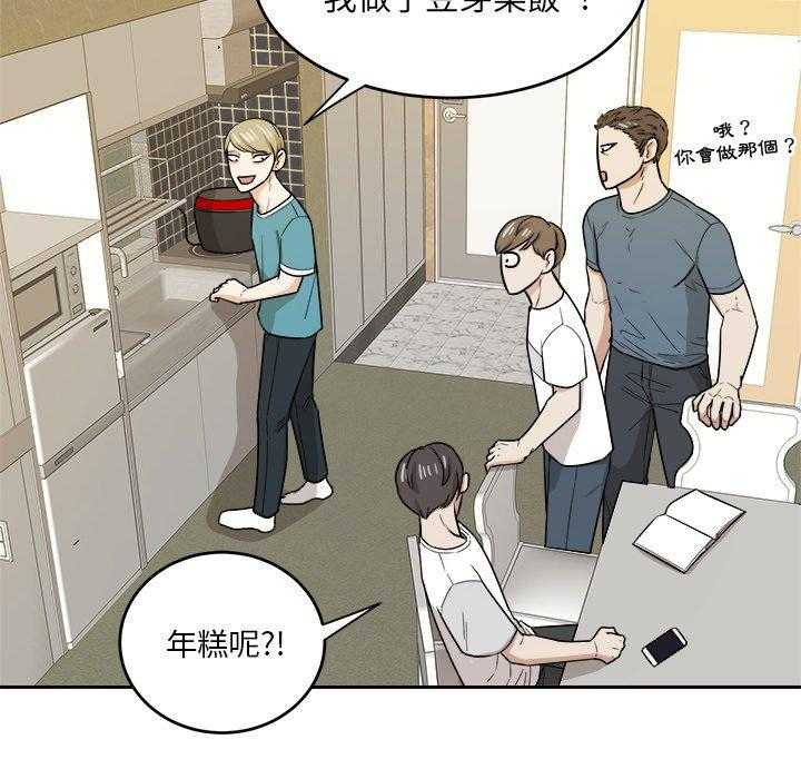 《自我攻略手册》第77话 发神经 第6页