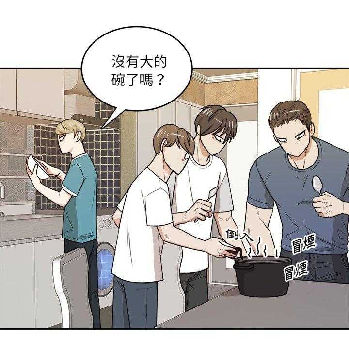 《自我攻略手册》第77话 发神经 第9页