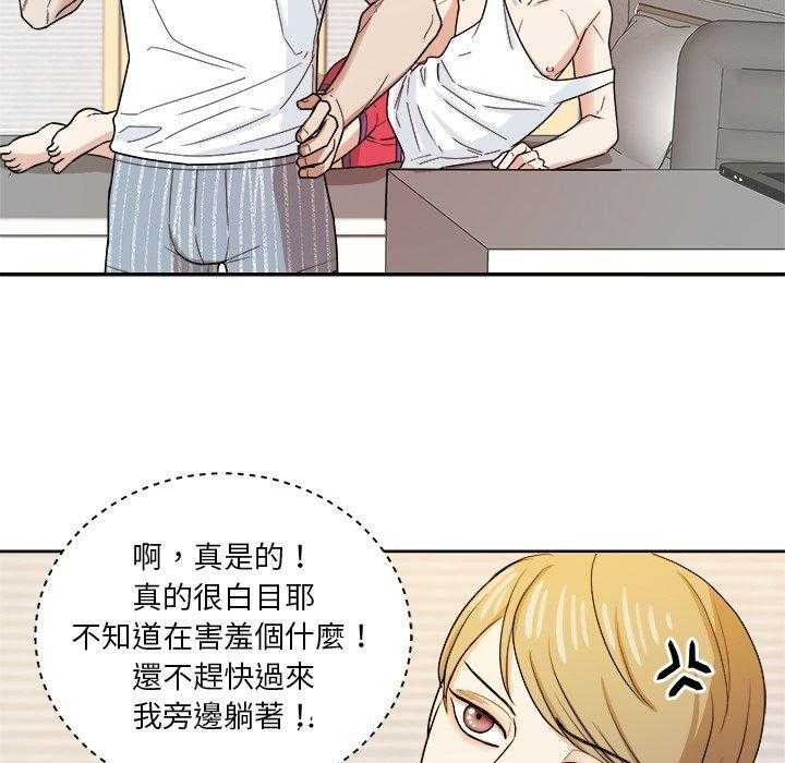 《自我攻略手册》第79话 他还是个孩子 第10页