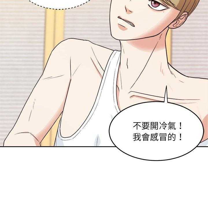 《自我攻略手册》第79话 他还是个孩子 第11页