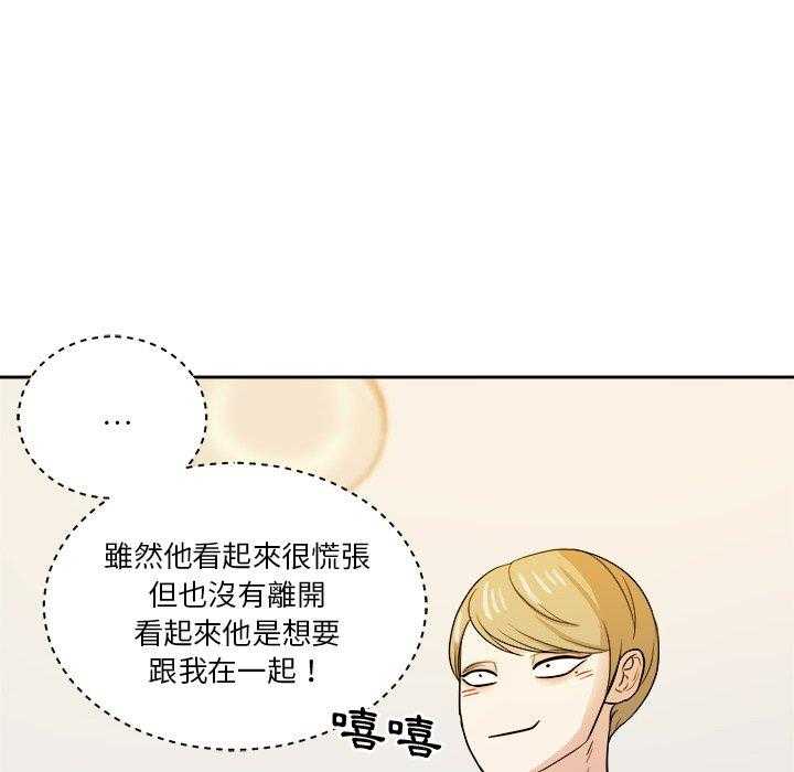 《自我攻略手册》第79话 他还是个孩子 第12页