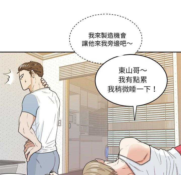 《自我攻略手册》第79话 他还是个孩子 第14页