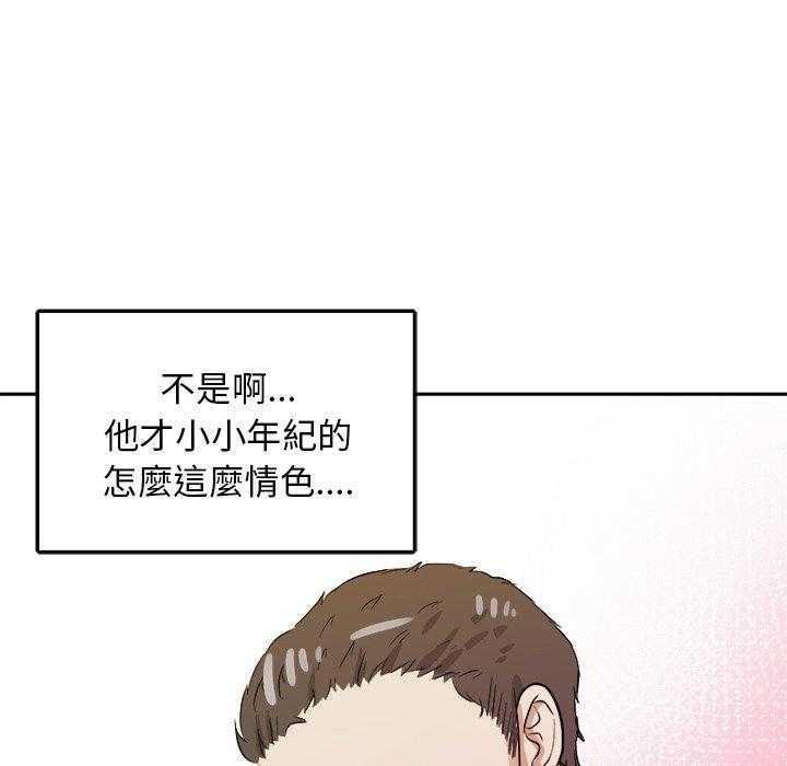 《自我攻略手册》第79话 他还是个孩子 第22页