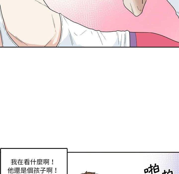 《自我攻略手册》第79话 他还是个孩子 第28页