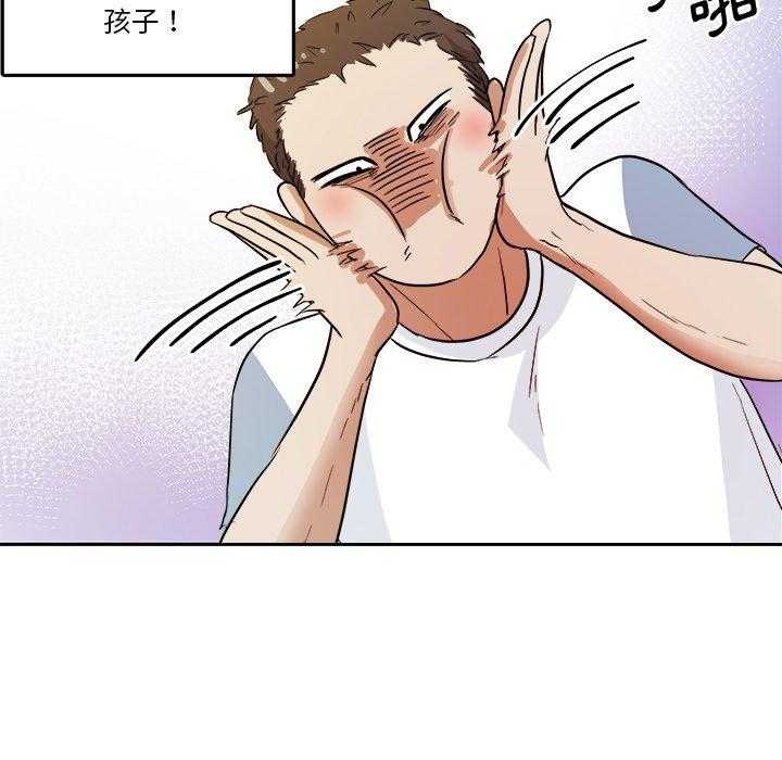 《自我攻略手册》第79话 他还是个孩子 第29页