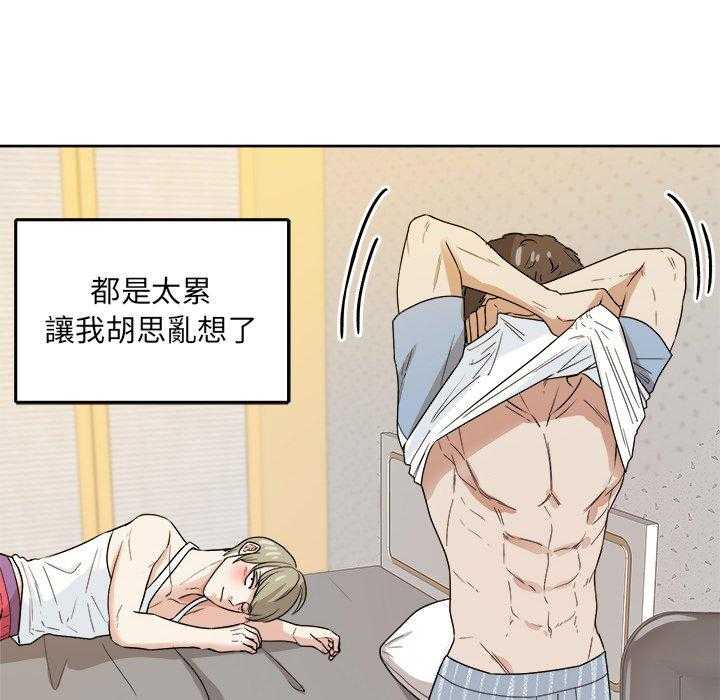 《自我攻略手册》第79话 他还是个孩子 第30页
