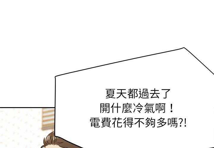 《自我攻略手册》第79话 他还是个孩子 第3页