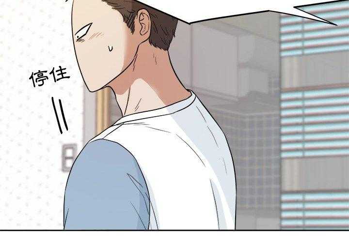 《自我攻略手册》第79话 他还是个孩子 第4页