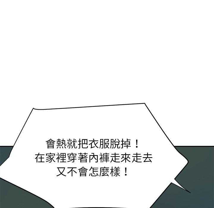 《自我攻略手册》第79话 他还是个孩子 第5页