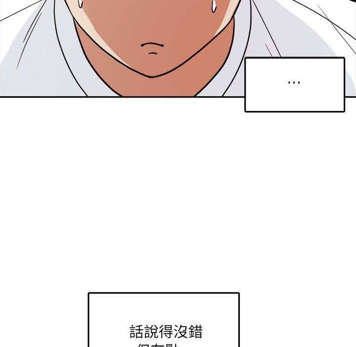 《自我攻略手册》第79话 他还是个孩子 第8页