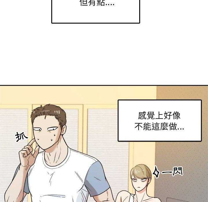 《自我攻略手册》第79话 他还是个孩子 第9页