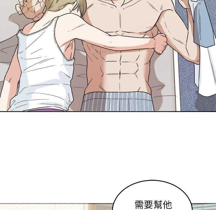 《自我攻略手册》第80话 撞见 第10页