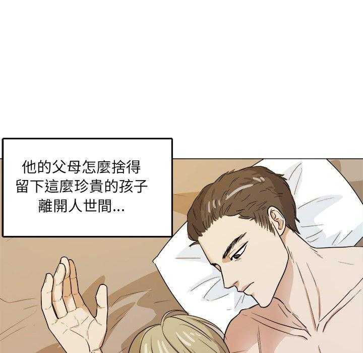 《自我攻略手册》第80话 撞见 第14页