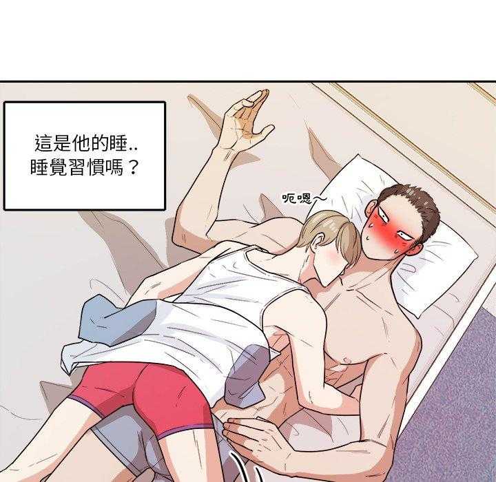 《自我攻略手册》第80话 撞见 第25页