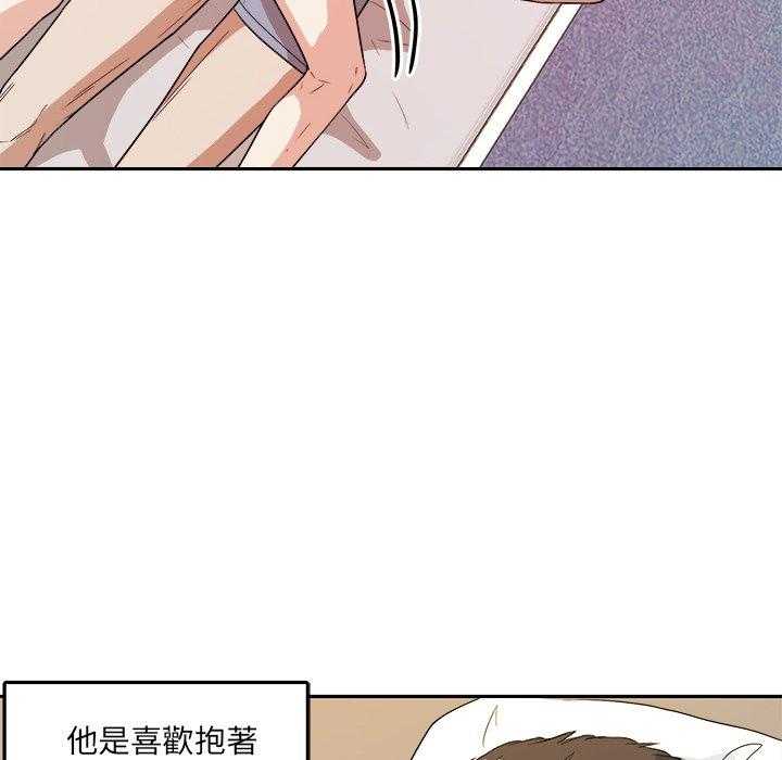 《自我攻略手册》第80话 撞见 第26页