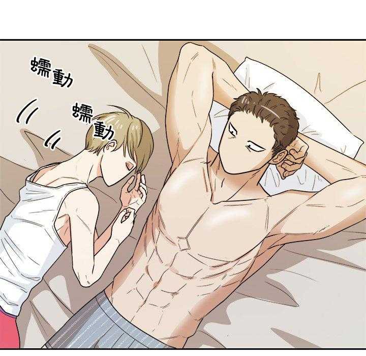 《自我攻略手册》第80话 撞见 第5页