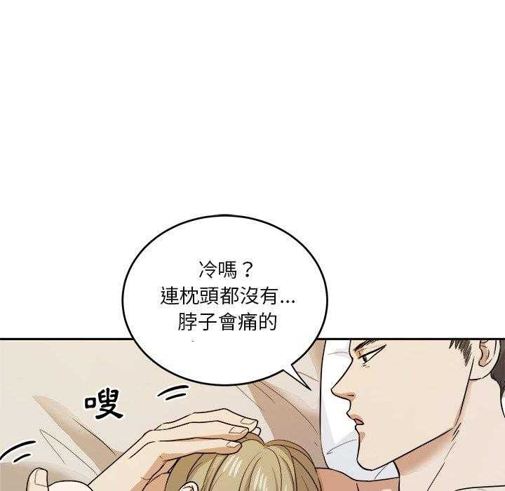 《自我攻略手册》第80话 撞见 第6页