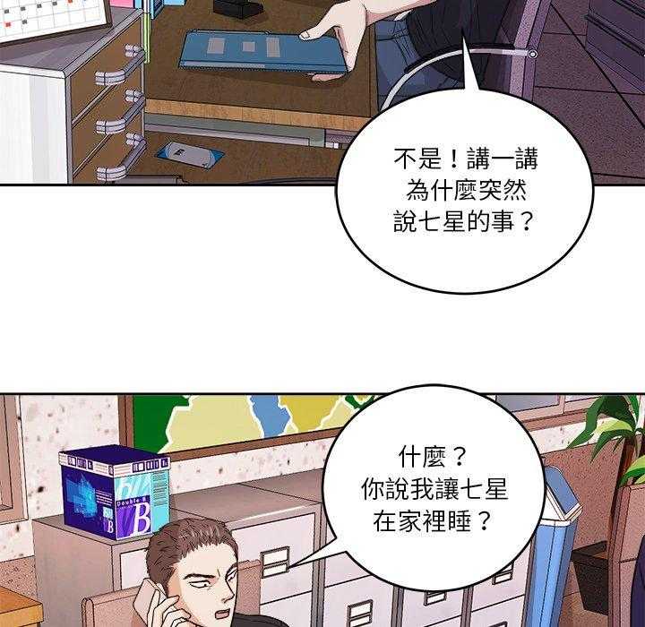 《自我攻略手册》第81话 漂亮啊 第11页