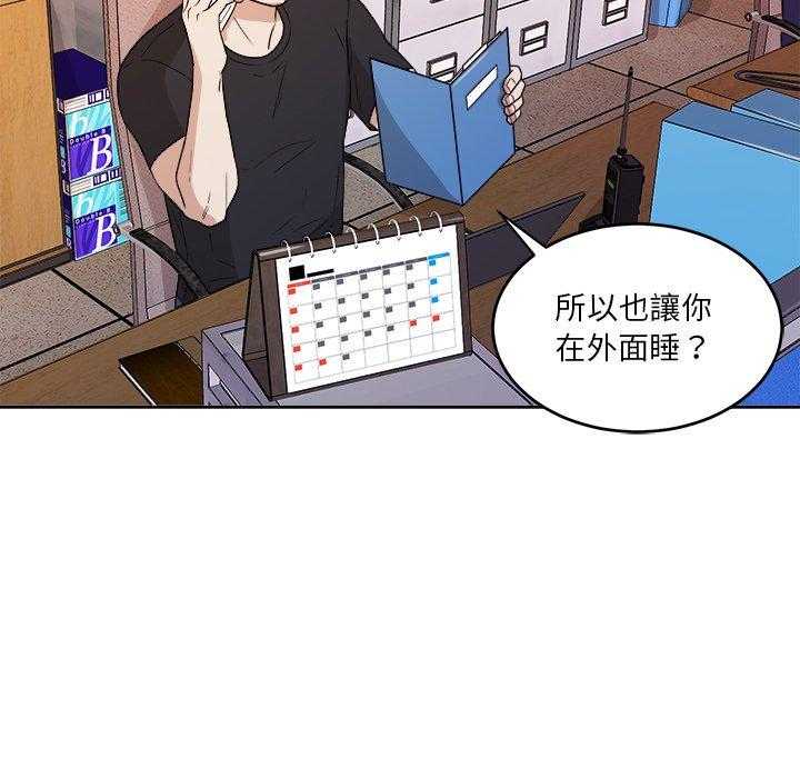 《自我攻略手册》第81话 漂亮啊 第12页