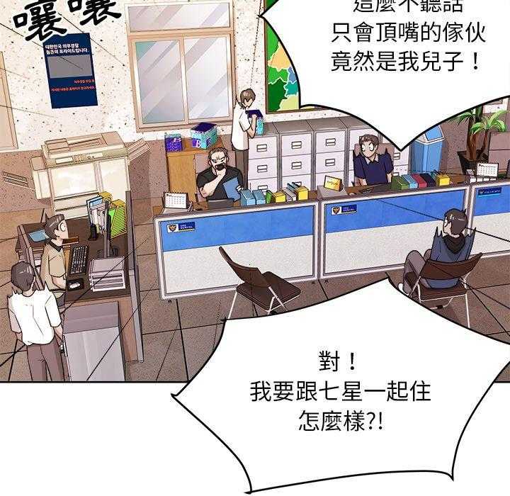 《自我攻略手册》第81话 漂亮啊 第15页