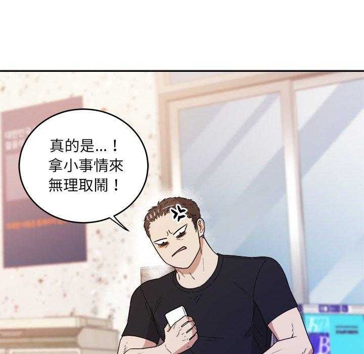 《自我攻略手册》第81话 漂亮啊 第16页