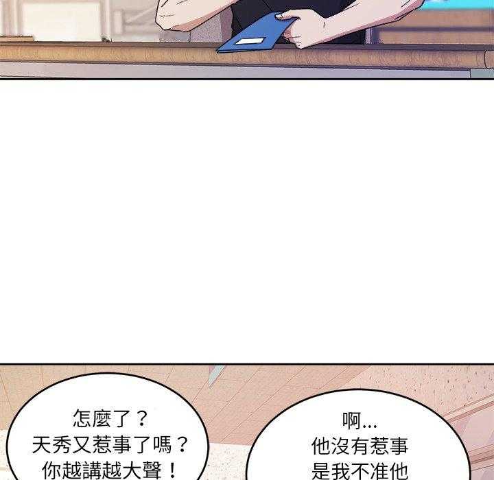 《自我攻略手册》第81话 漂亮啊 第17页