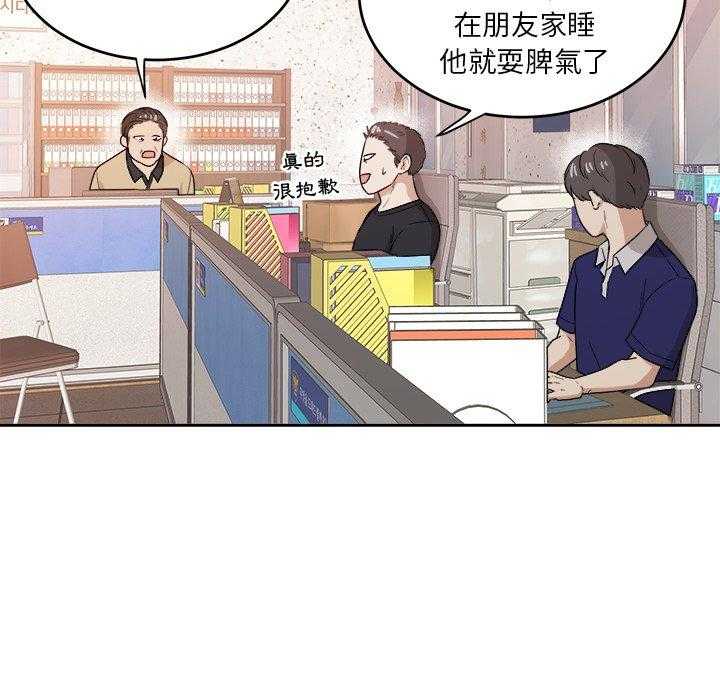《自我攻略手册》第81话 漂亮啊 第18页