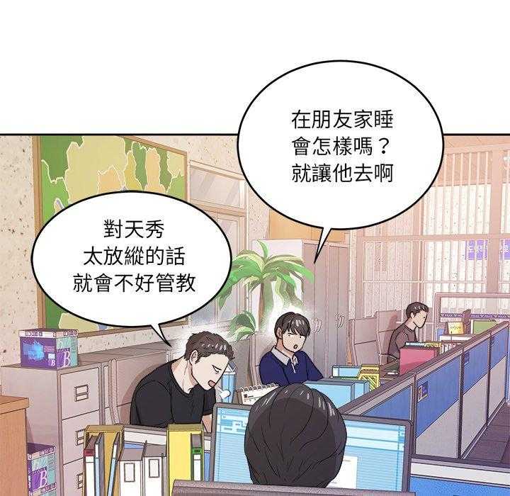 《自我攻略手册》第81话 漂亮啊 第19页