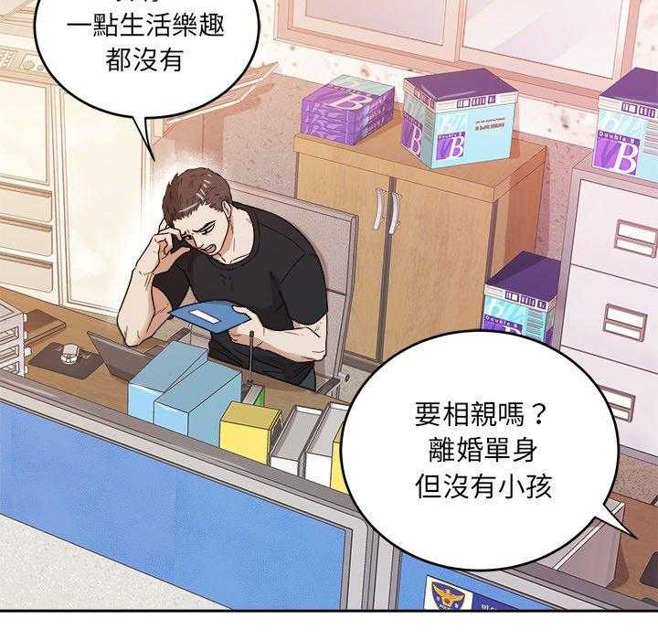 《自我攻略手册》第81话 漂亮啊 第21页