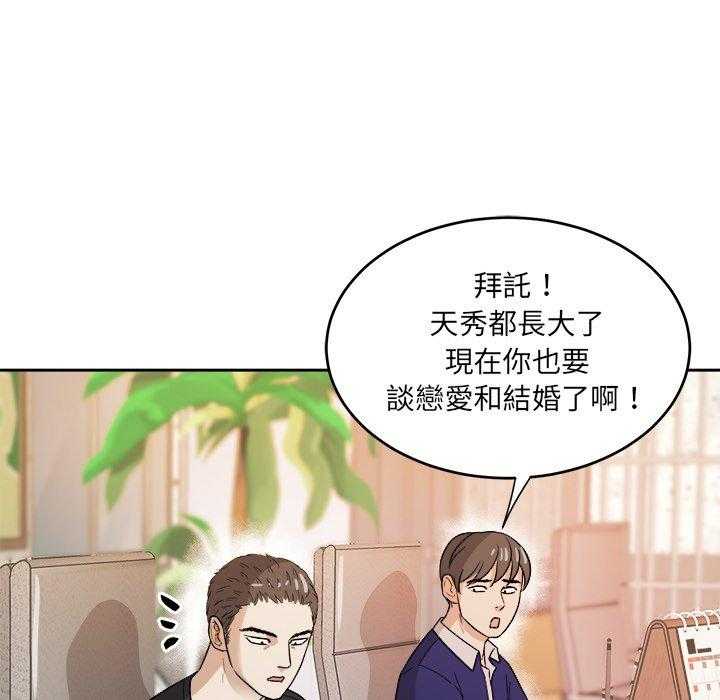 《自我攻略手册》第81话 漂亮啊 第24页