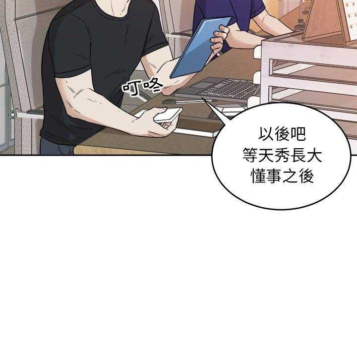 《自我攻略手册》第81话 漂亮啊 第25页