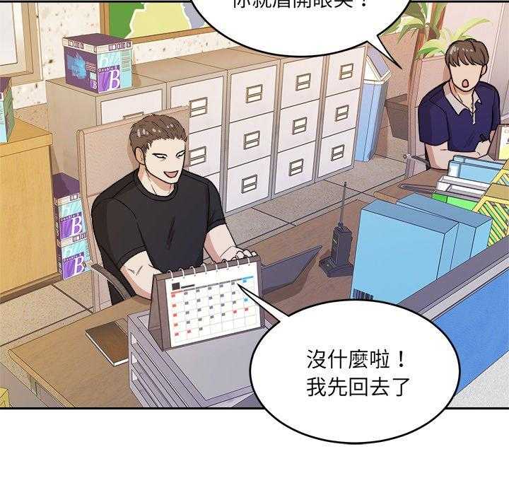 《自我攻略手册》第81话 漂亮啊 第29页
