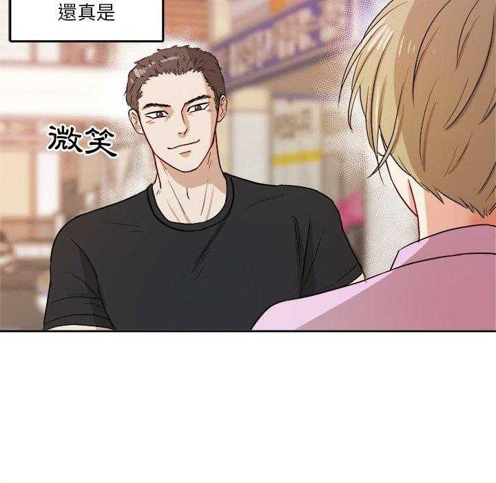 《自我攻略手册》第81话 漂亮啊 第36页