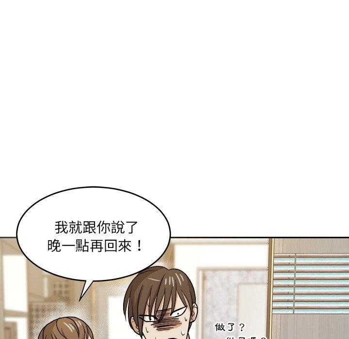 《自我攻略手册》第81话 漂亮啊 第3页