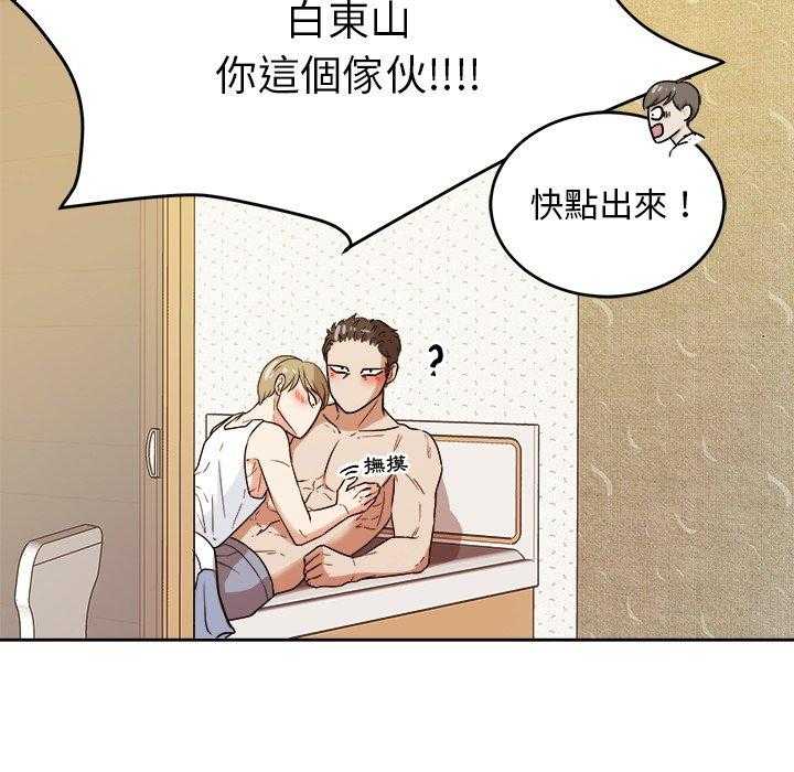 《自我攻略手册》第81话 漂亮啊 第5页