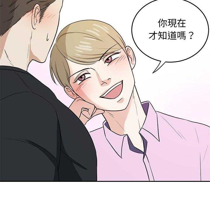 《自我攻略手册》第83话 撒娇 第16页