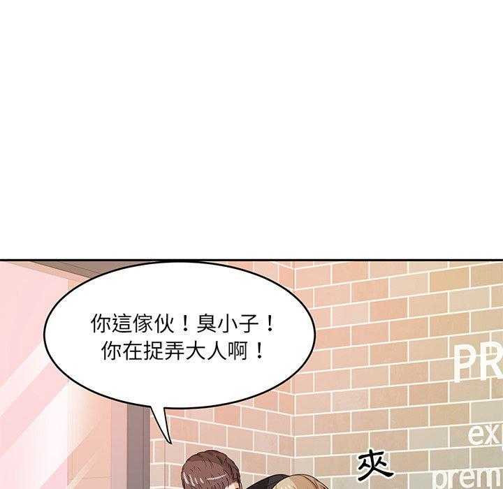 《自我攻略手册》第83话 撒娇 第17页