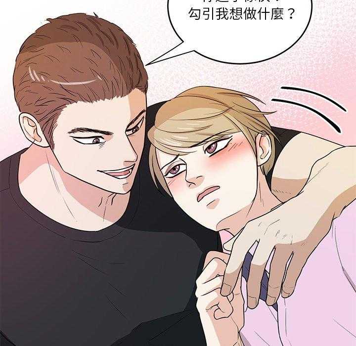 《自我攻略手册》第83话 撒娇 第19页