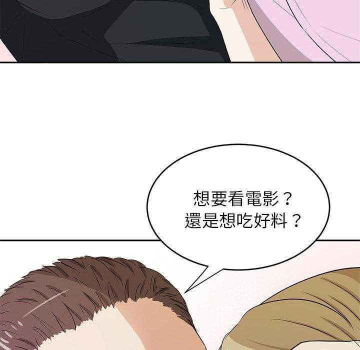 《自我攻略手册》第83话 撒娇 第20页