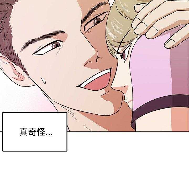 《自我攻略手册》第83话 撒娇 第21页