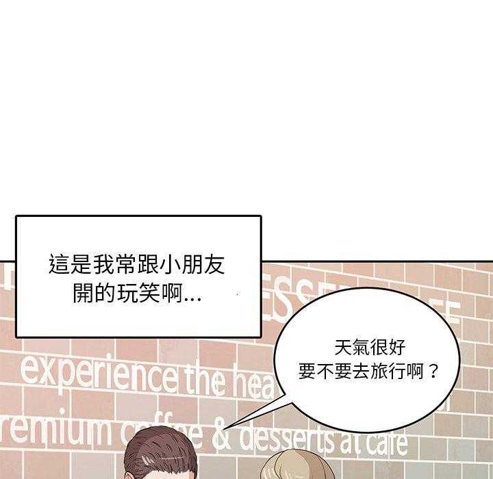 《自我攻略手册》第83话 撒娇 第22页