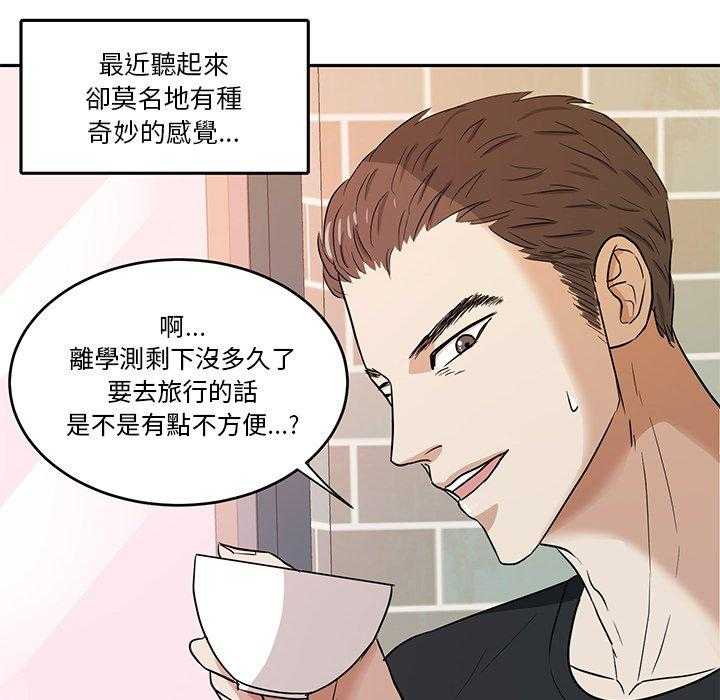 《自我攻略手册》第83话 撒娇 第24页