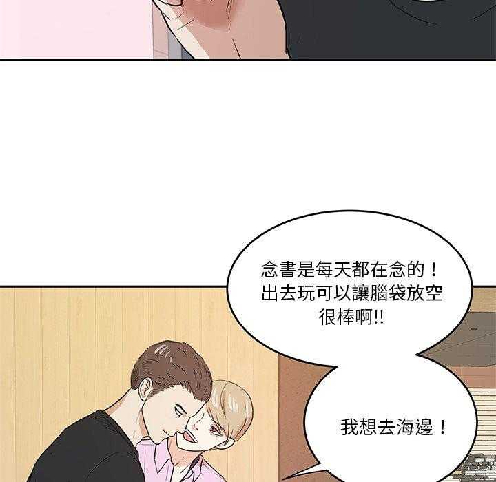 《自我攻略手册》第83话 撒娇 第25页